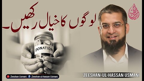 Take Care of People | لوگوں کا خیال رکھیں | Zeeshan Usmani