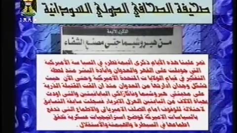 Iraq Satellite Channel IRAQ September 16, 2001 930pm-1000pm ADT