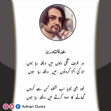 Adnan Durez Ka Dewan