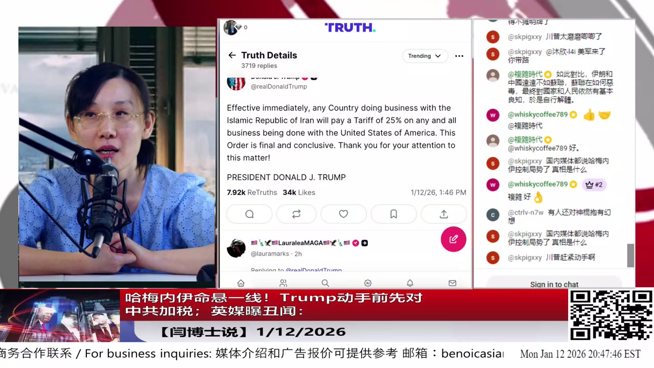 【路德社】哈梅内伊命悬一线！Trump动手前先对中共加税；英媒曝丑闻：1/12/2026【ludepress.com】