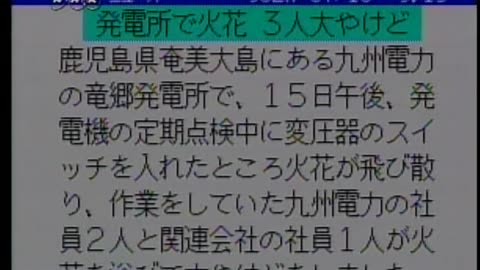 Japan NHK September 15, 2001 1100pm-1130pm JST