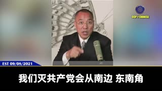 郭文贵先生在2021年9月8日就精准爆料： 接下来日本的首相要换掉，日本的政局要大变局！我们灭共产党会从东南角、西南角、中东、非洲、欧洲、美洲、加拿大，然后东欧，然后从俄罗斯直接