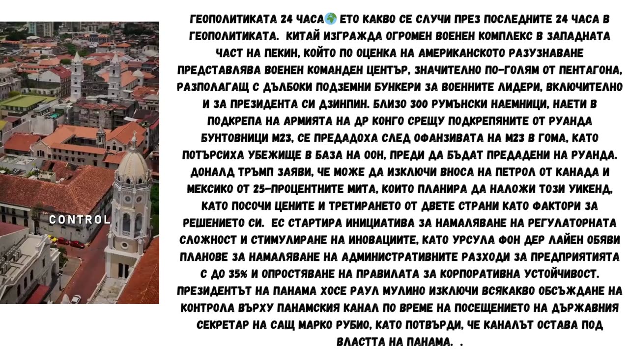 ГЕОПОЛИТИКА 24 ЧАСА