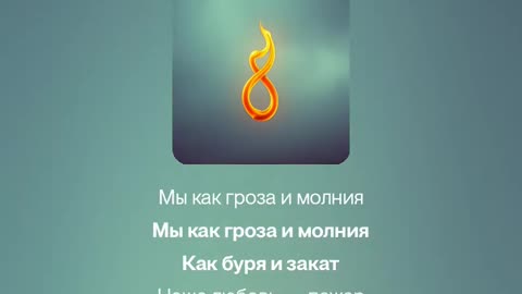 Пламя Двух Сердец