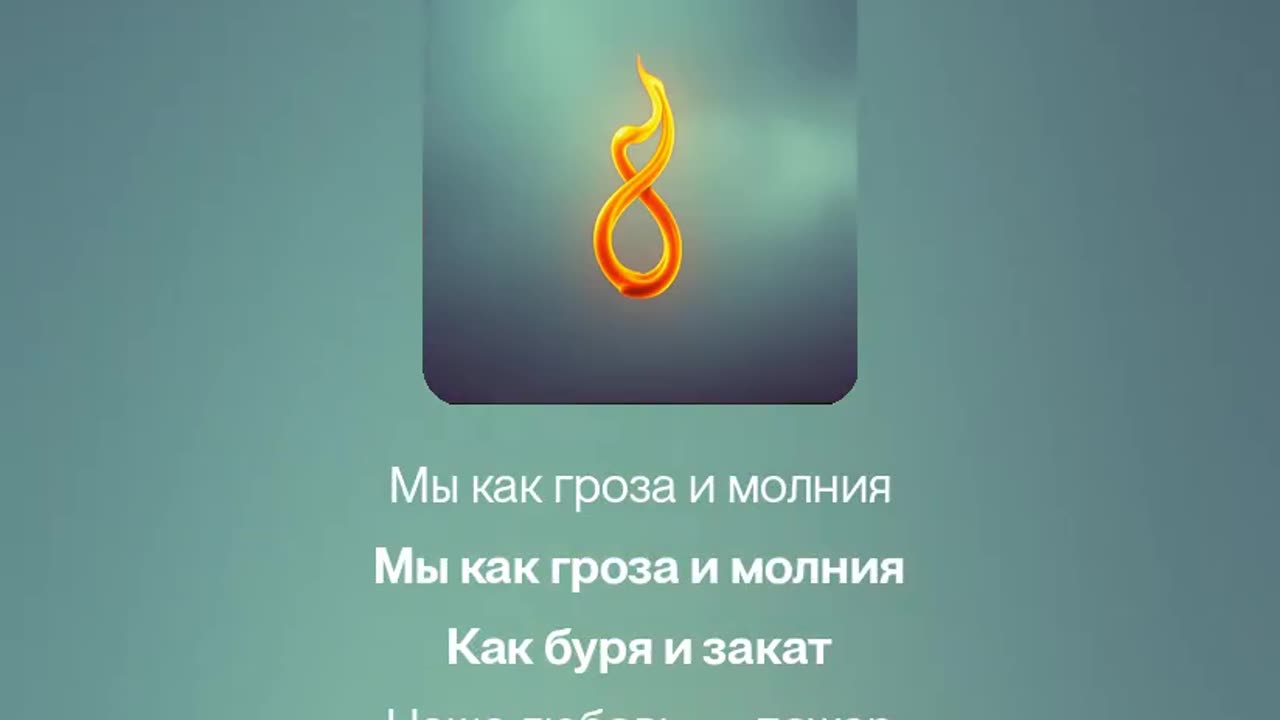 Пламя Двух Сердец