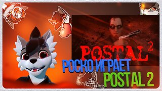 🐺 Роско играет в Postal 2 | ЧАСТЬ 3