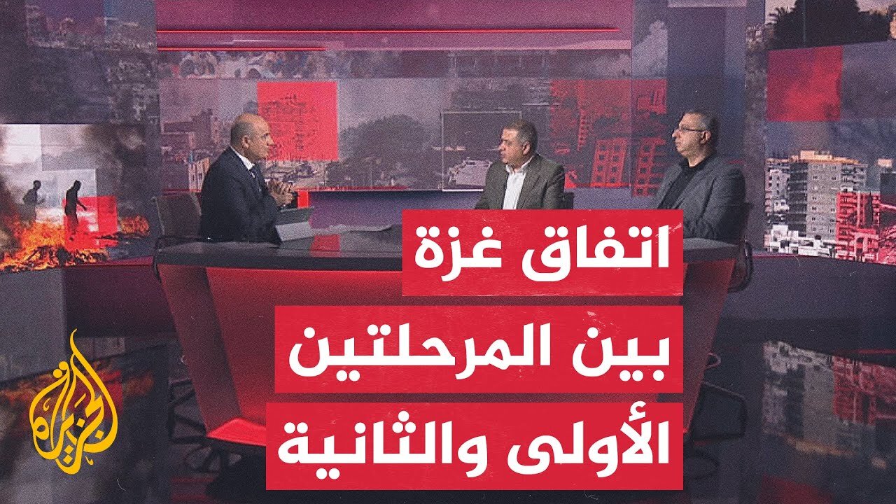 مسار الأحداث | اتفاق غزة يمضي وسط تعقيدات جديدة