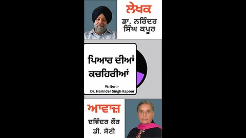 ਪਿਆਰ ਦੀਆਂ ਕਚਹਿਰੀਆਂ || By: Dr. Narinder Singh Kapoor