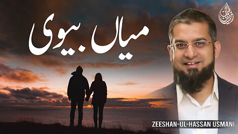 Husband & Wife | میاں بیوی | Zeeshan Usmani