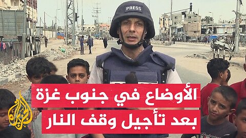 مراسل الجزيرة يرصد أوضاع شارع صلاح الدين بعد إعلان تنفيذ وقف النار عقب مصادقة حكومة نتنياهو