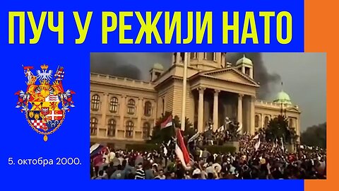 Прва обојена револуција била је 5. октобра 2000. у Србији