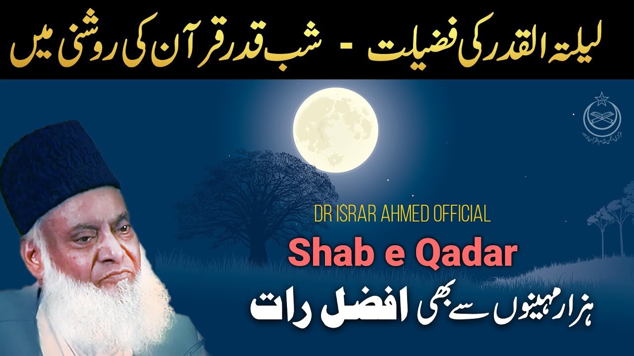 Laylatul Qadr Ki Fazilat - Shab e Qadr By Dr Israr Ahmed