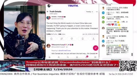 Trump公布秘密武器“Discombobulator”到底是什么？阿根廷将在ICC刑诉谭德塞，美NDS2026把习共又忽悠麻了！