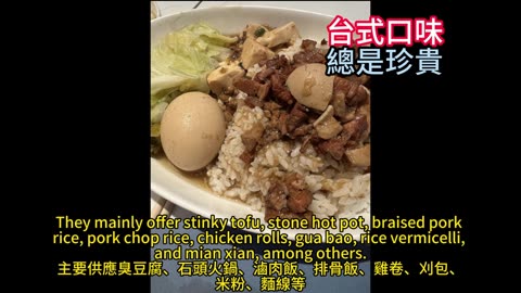 採訪紐約 台式口味 總是珍貴