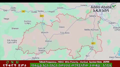 የካቲት 11-2025 ONM-ABO እለታዊ የኦሮሞ ነፃነት ሰራዊትና የኦሮሚያ ውሎ!