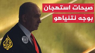 شاهد | انسحاب وفود قبيل كلمة نتنياهو بالأمم المتحدة