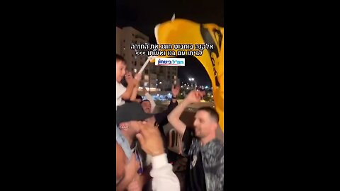 Returned hostage celebrating his reuniting with his wife and son.