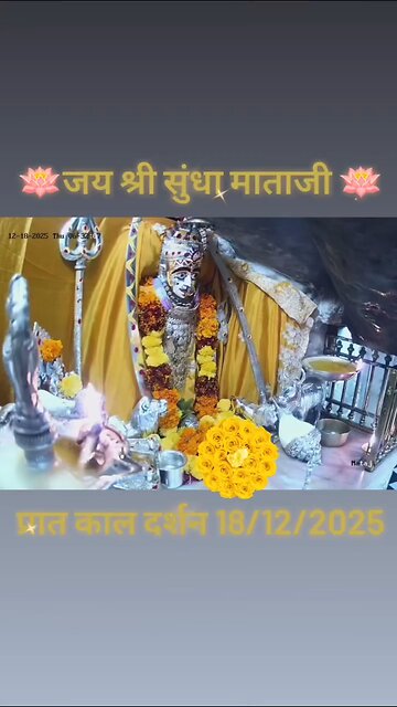 18.12.2025 SUNDHA MATA AARTI DARSHAN