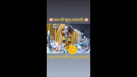 18.12.2025 SUNDHA MATA AARTI DARSHAN