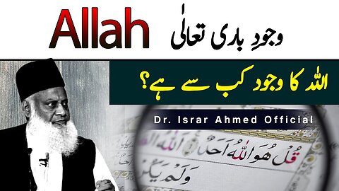 Who Created GOD (ALLAH) ??? | Dr Israr Ahmed