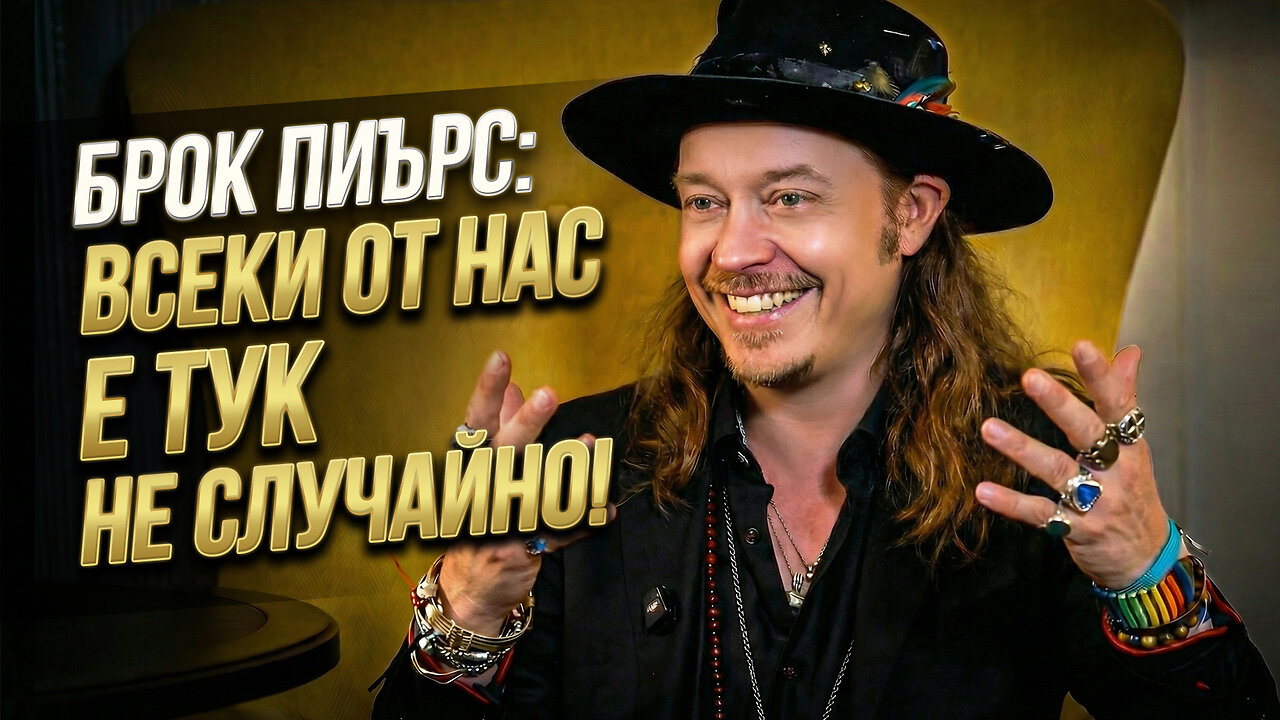 Брок Пиърс: Блокчейн, криптовалути и безусловен базов доход. Какво очаква човечеството в бъдещето?