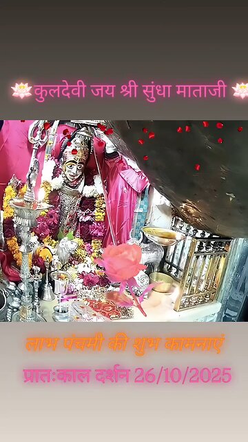 26.10.2025 SUNDHA MATA AARTI DARSHAN