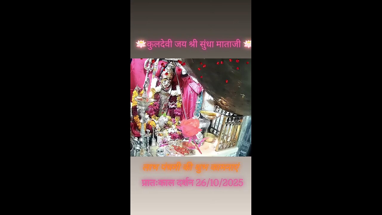 26.10.2025 SUNDHA MATA AARTI DARSHAN