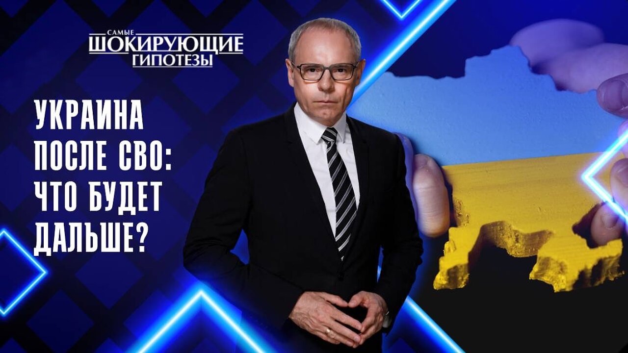 Украина после СВО: что будет дальше?