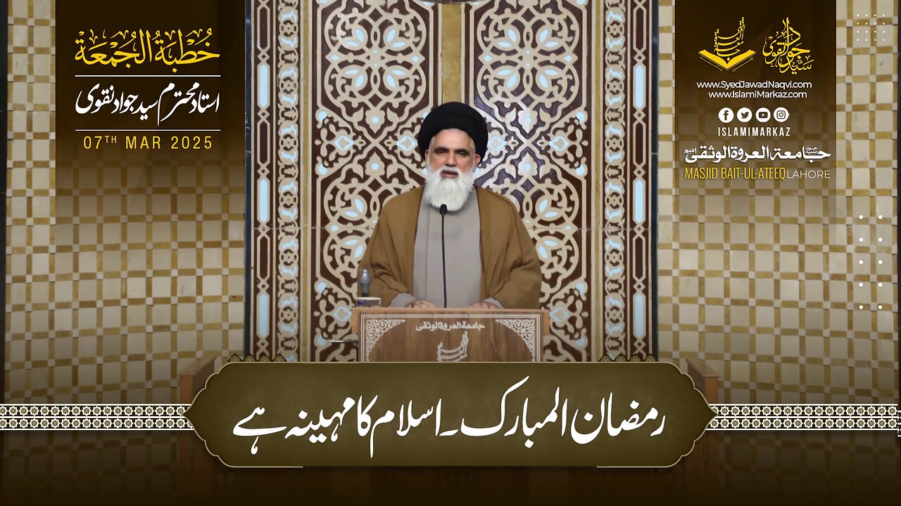 Ramzan-ul-Mubarak, Islam ka maheena hai