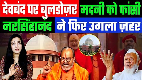 देवबंद पर बुलडोज़र मदनी को फांसी! नरसिंहानंद ने फिर उगला ज़हर | Desh Live | Ashima Tyagi