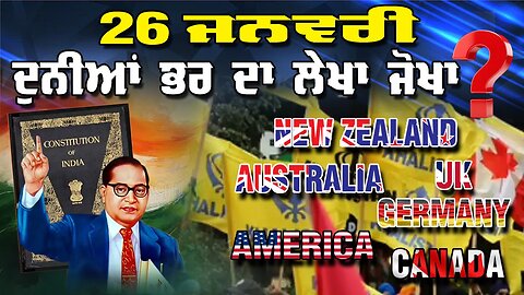 Live : 27-01-26 | Ranjit Nagara | 26 ਜਨਵਰੀ ਦੁਨੀਆਂ ਭਰ ਦਾ ਲ਼ੇਖਾ ਜੋਖਾ ? | Politics Punjab Special