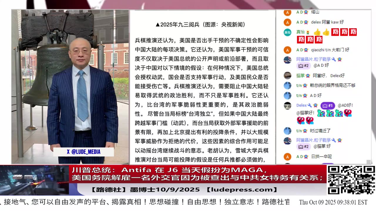 【路德社】美国务院解雇一名外交官因为被查出与中共女特务有关系；川普总统：Antifa 在 J6 当天假扮为MAGA；中共在策划对台军事行动时国民党控制立法院主动投降；10/9/2025