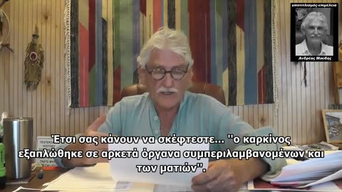 DR. ROBERT MORSE - Δεν υφίσταται η ''μετάσταση'', ο καρκίνος δεν μετακινείται