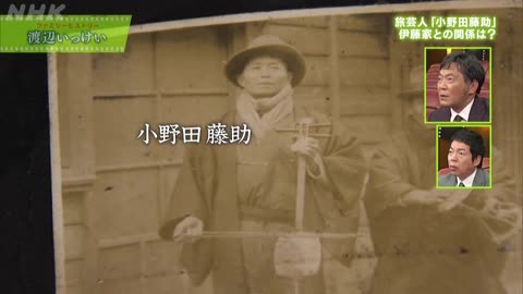 ファミリーヒストリー 渡辺いっけい～形見の眼鏡と謎の旅芸人「とうすけ」～