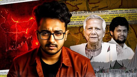 চার ভাগে ভাগ হচ্ছে বাংলাদেশ? | The Tricky Politics Explained