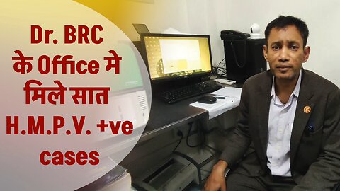 Dr. BRC के Office में मिले सात H.M.P.V. +ve Cases