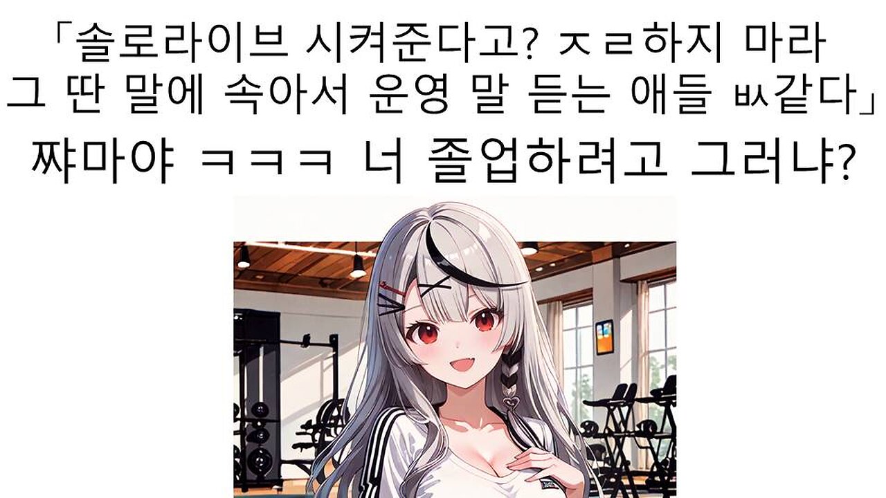 하쨔마 솔로라이브 폭탄 발언 - 운영이 솔로라이브를 미끼로 말을 듣게 하려고 한다!