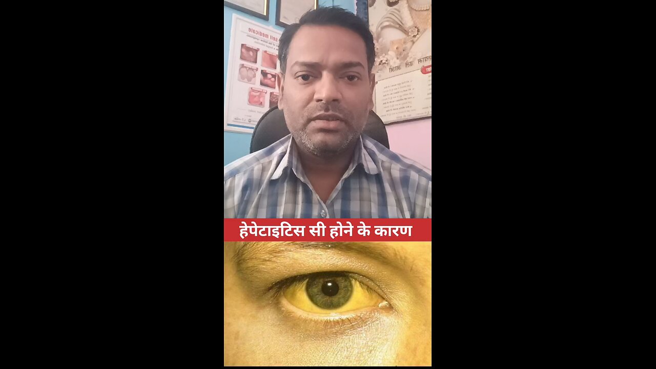 हेपेटाइटिस सी होने के कारण ।
