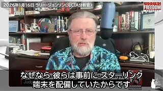 イラン抗議デモはCIAとモサドによる共同作戦の失敗 イランがスターリンクを遮断 ラリー・ジョンソン 2026/01/16