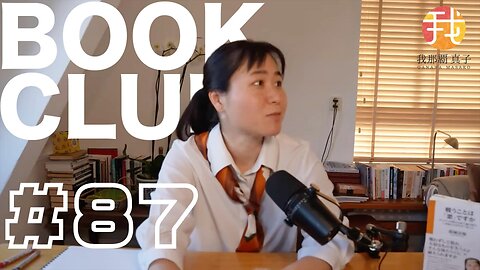 BOOK CLUB#87 一緒に読書しよう！POMODORO 25/5【ライブ配信】1/6 21:00~