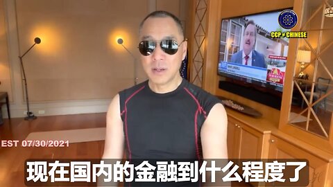 共产党的金融全面暴雷！ 同时中共会将金融危机全面引向海外，把全世界经济彻底打垮。 全世界唯一知道共产党阴谋和情报，对中共造成实际性伤害，掌握它们生死命脉信息的只要郭文贵先