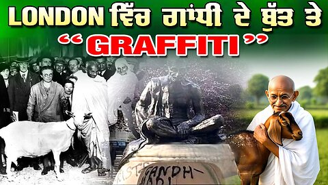 LIVE : 30-09-25 | LONDON ਵਿੱਚ ਗਾਂਧੀ ਦੇ ਬੁੱਤ ਤੇ “GRAFFITI” | RANJIT NAGARA