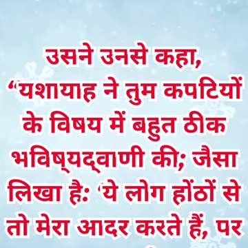 “होठों से नहीं, हृदय से आराधना” मरकुस 7:6. #shortvideo #shorts #youtubeshorts #ytshorts #youtube #yt