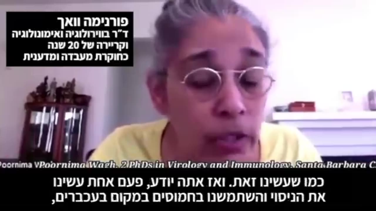 פורנימה וואך ד"ר בוירולוגיה ואימונולוגיה מספרת על נגיף קוביד שמעולם לא נמצא