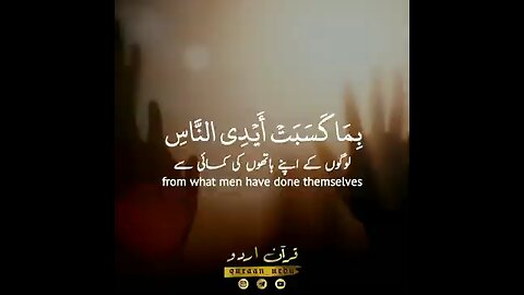 Surah Rum verse 41