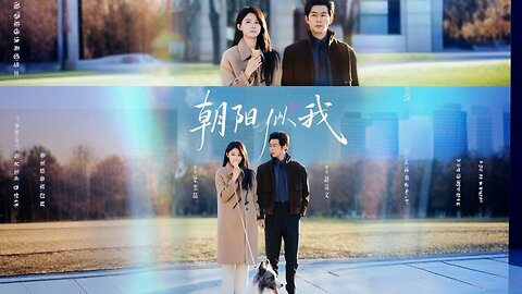 The Rising Sun Is Like Me | The Sun Is Like Me | The Sun Shines Like Me | Zhaoyang Si Wo | 朝阳似我