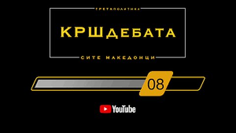 Крш Дебата - 27