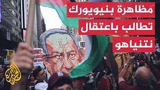 آلاف المتظاهرين في نيويورك دعما لغزة ورفضا لحرب الإبادة الجماعية