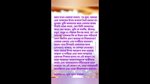 Al Quran Surah Bakara-61