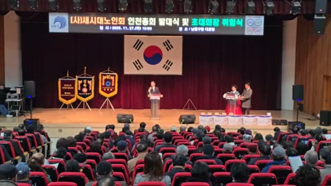 (사)새시대노인회인천총회 발대식및 초대회장 취임식.25.11.27.